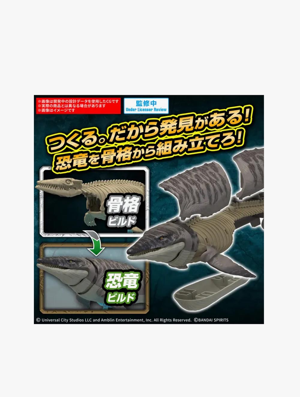 GUNDAM - PLANNOSAURUS JURASSIC MOSASAURUS