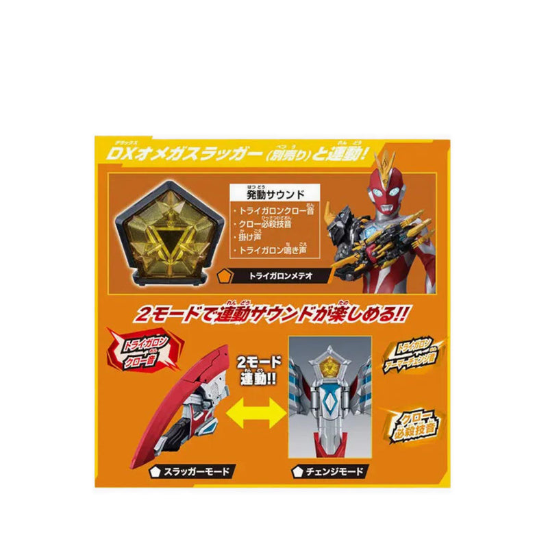 Ultraman® ULTRA METEOR 03 TRIGALON ARMA SET - ULM25