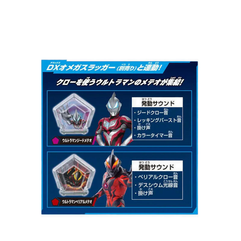 Ultraman® ULTRA METEOR 03 TRIGALON ARMA SET - ULM25