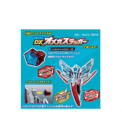 ULTRAMAN - ULTRA SOFVI AND METEOR SET
